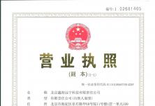 营业执照副本