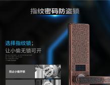 主推：推盖指纹密码防盗锁RS929SL